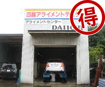 四輪アライメントテスター測定無料サービス！